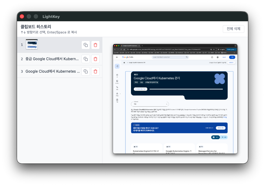 TikiTaka 클립보드 히스토리 — 복사한 텍스트와 이미지를 단축키로 불러오기