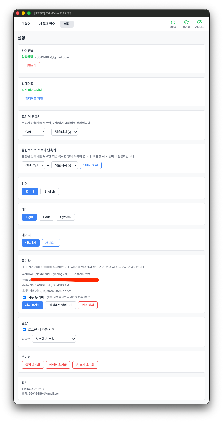 TikiTaka 설정 — 트리거 키, 테마, 클립보드 히스토리 설정